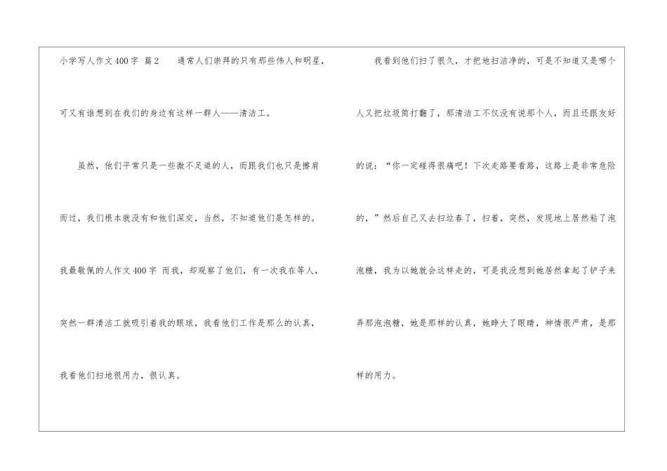 小学写人作文400字八篇_第3页