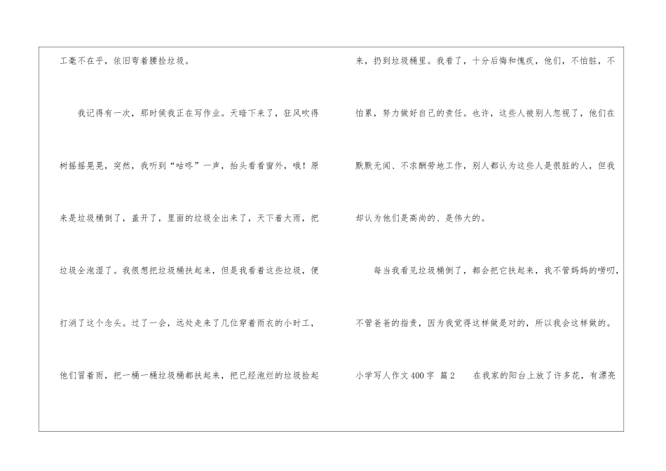 小学写人作文400字五篇_第2页