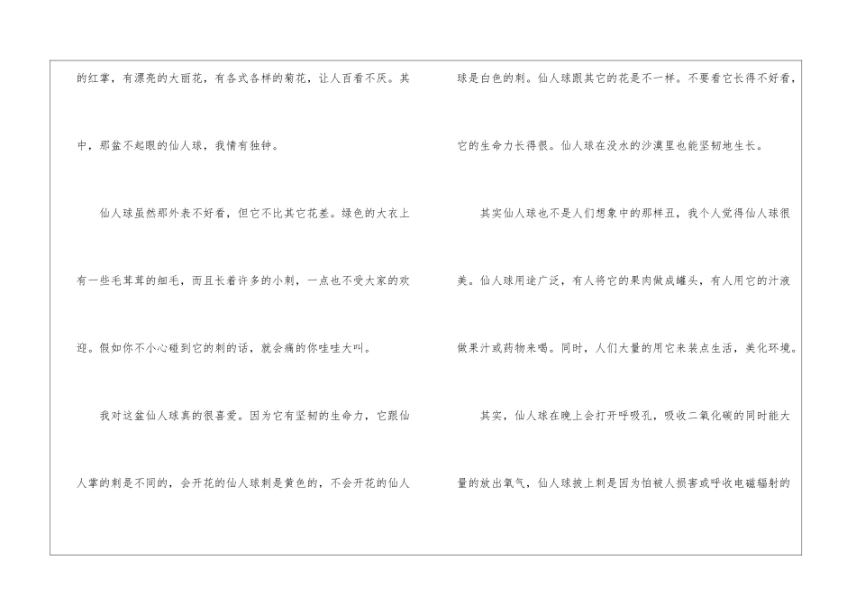 小学写人作文400字五篇_第3页