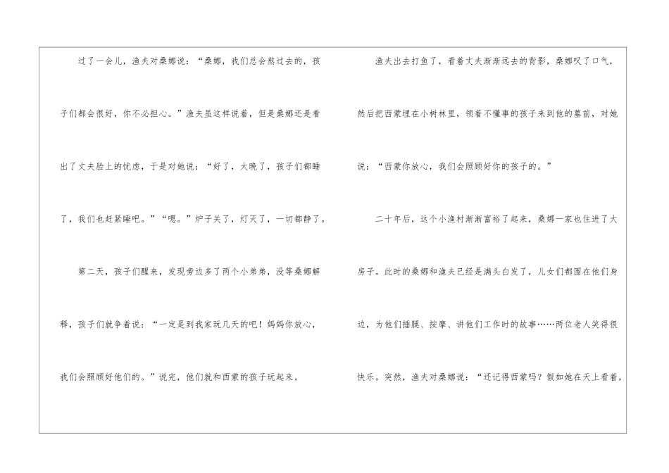 小学写人作文400字汇总9篇_第2页