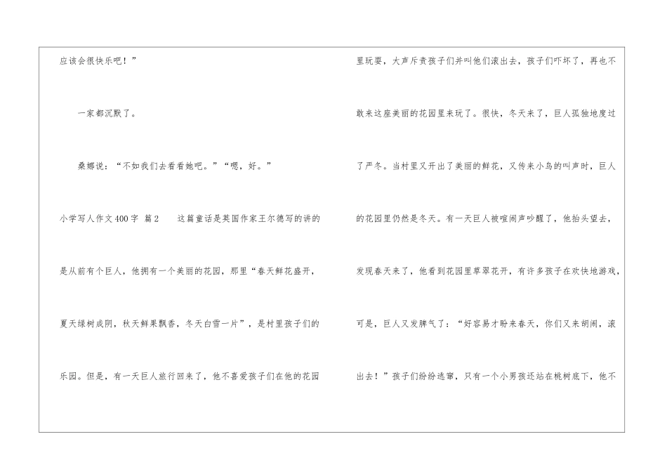 小学写人作文400字汇总9篇_第3页