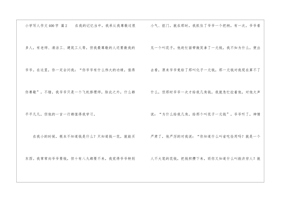 小学写人作文400字十篇_第3页