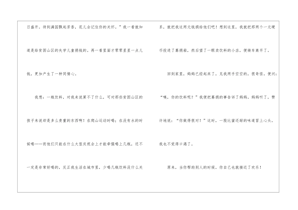 小学写人作文400字合集8篇_第2页