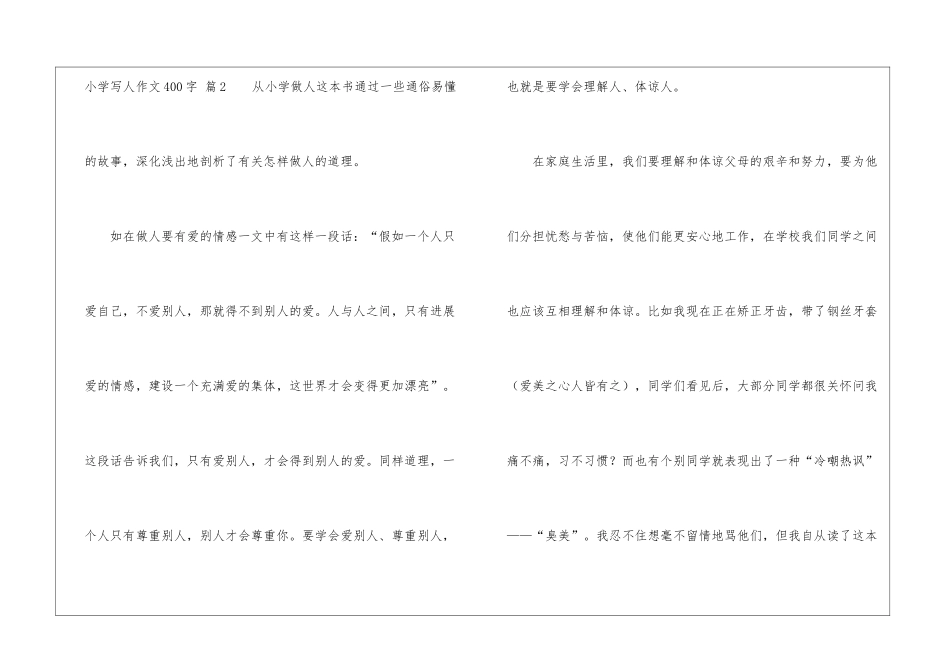 小学写人作文400字合集8篇_第3页