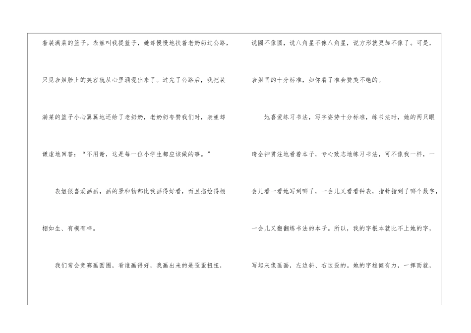 小学写人作文400字汇编6篇_第2页