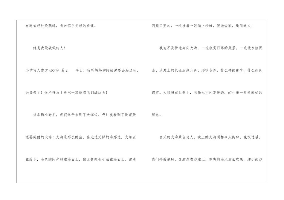 小学写人作文400字汇编6篇_第3页