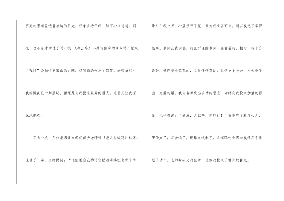 小学写人作文400字汇总五篇_第2页