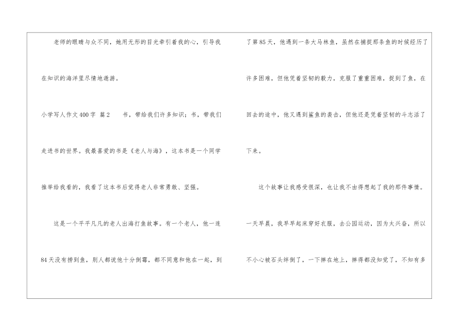 小学写人作文400字汇总五篇_第3页
