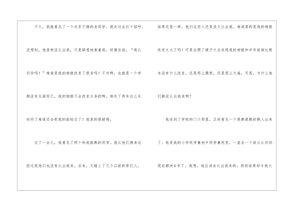 小学写人作文400字汇编7篇_第2页