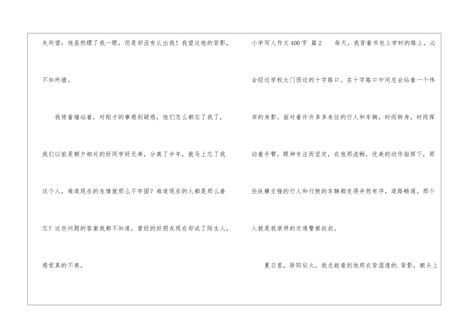 小学写人作文400字汇编7篇_第3页