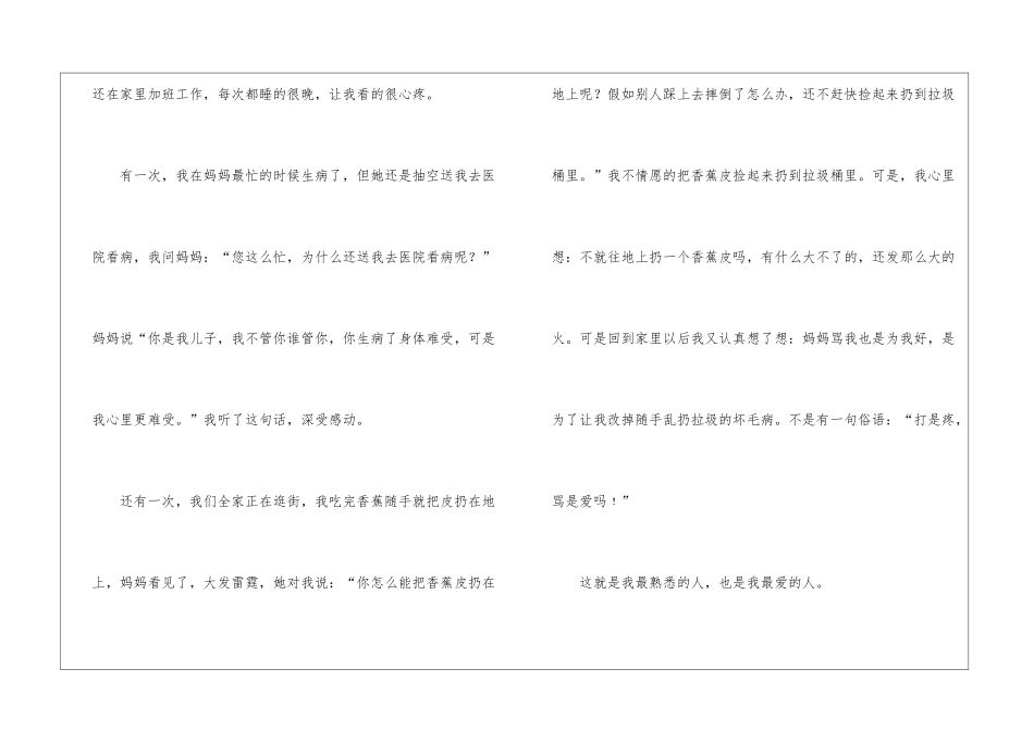 小学写人作文400字汇编9篇_第2页