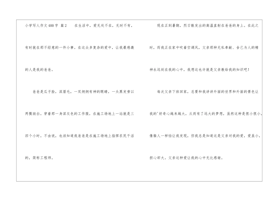 小学写人作文400字汇编9篇_第3页