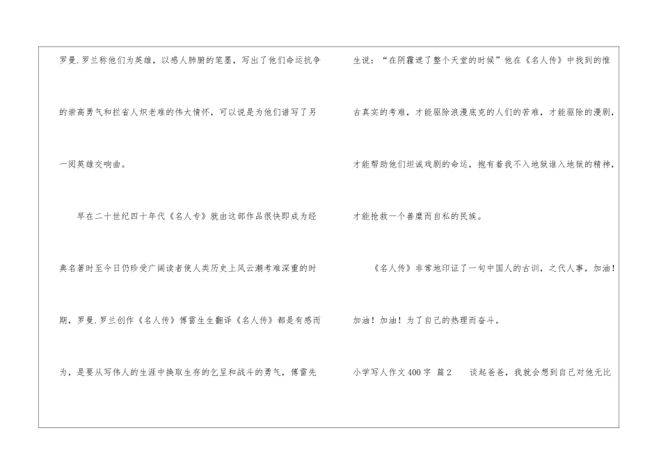 小学写人作文400字汇编六篇_第2页