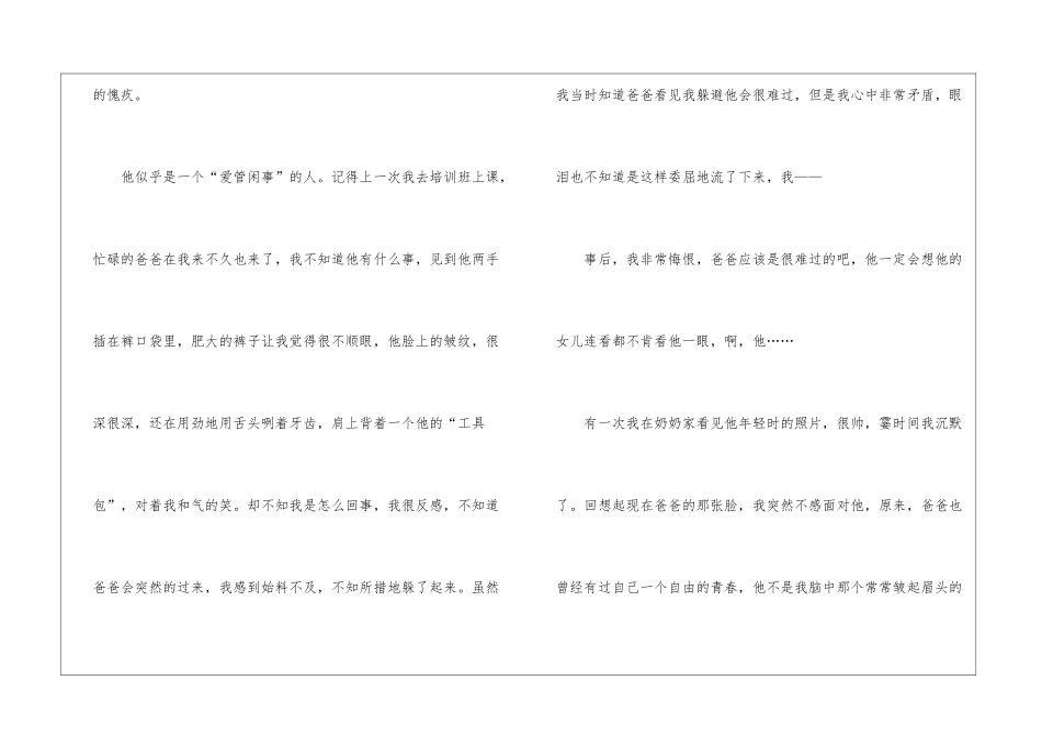 小学写人作文400字汇编六篇_第3页