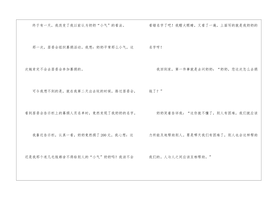 小学写人作文400字汇总8篇_第2页