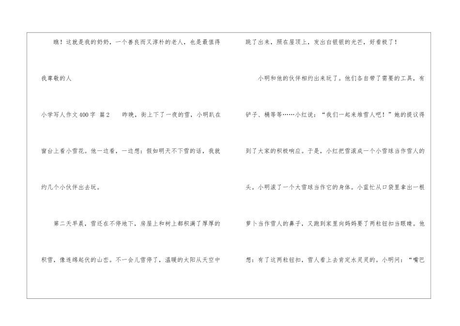小学写人作文400字汇总8篇_第3页