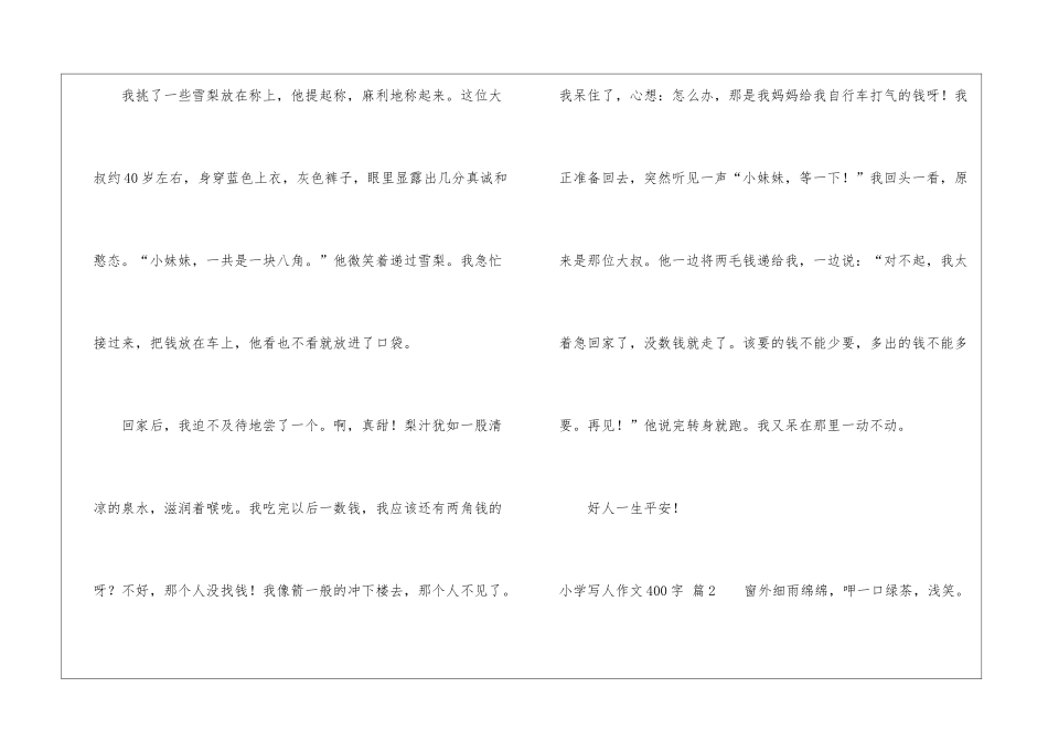 小学写人作文400字锦集7篇_第2页
