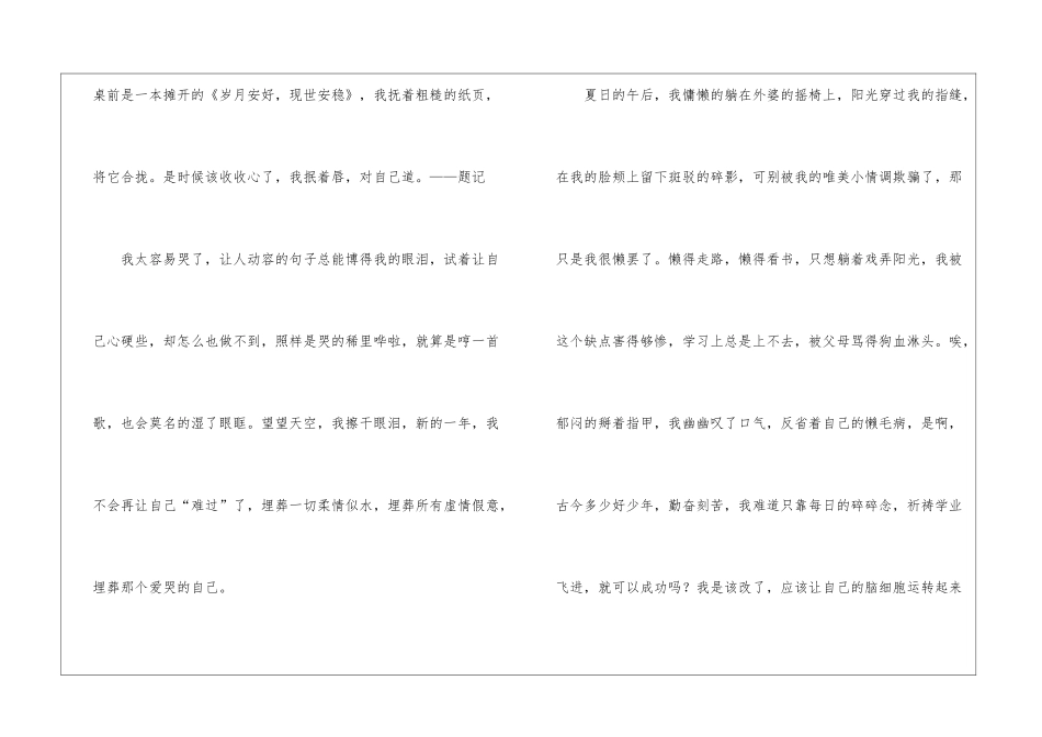 小学写人作文400字锦集7篇_第3页