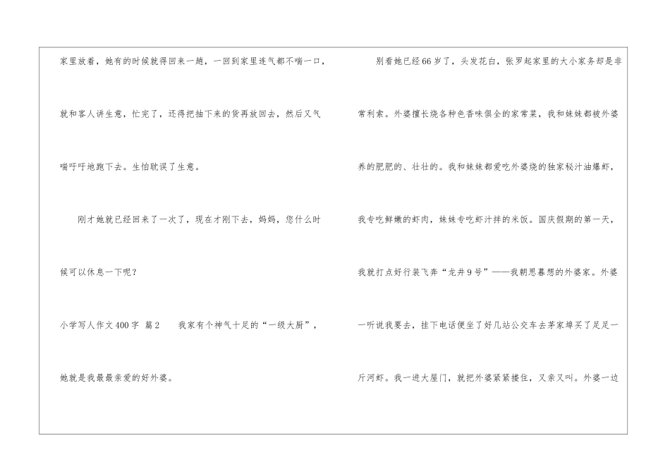 小学写人作文400字锦集9篇_第3页