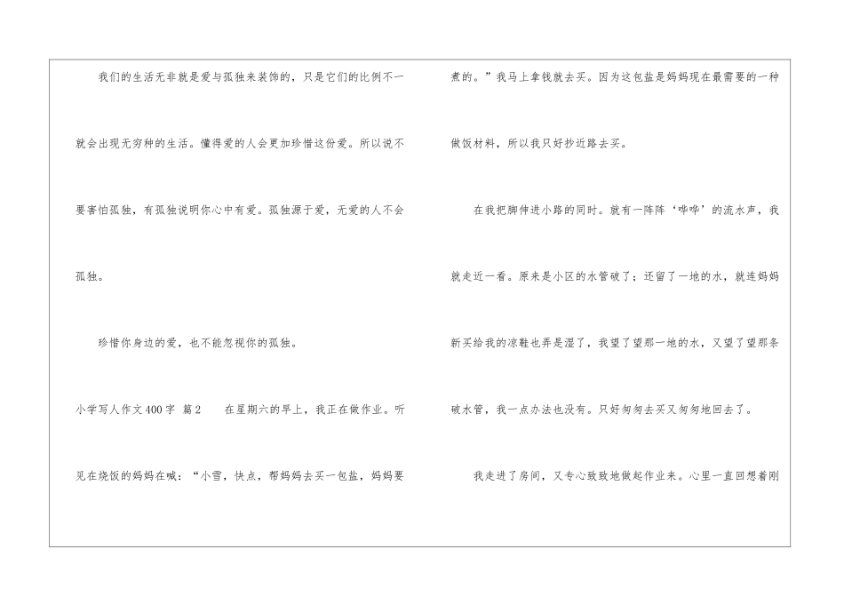 小学写人作文400字汇总九篇_第3页