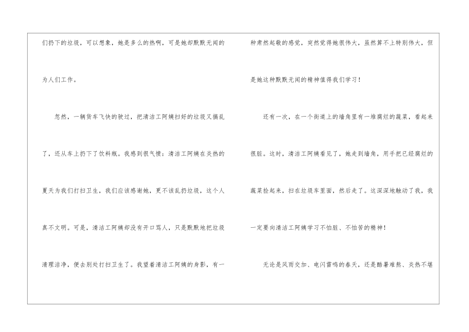小学写人作文400字汇总六篇_第2页