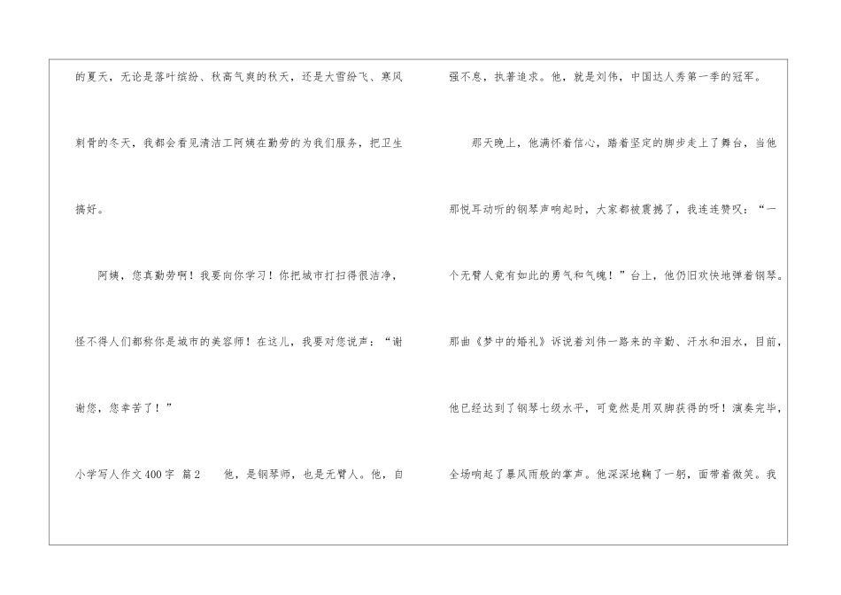 小学写人作文400字汇总六篇_第3页