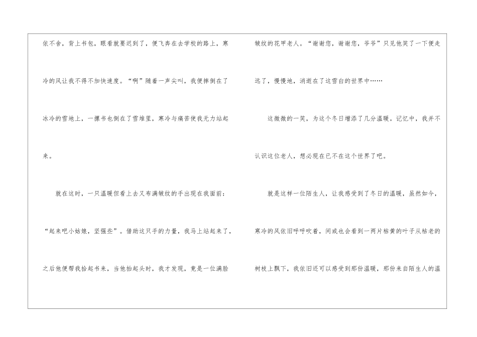 小学写人作文400字汇编8篇_第2页