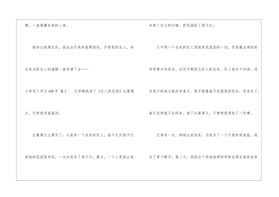 小学写人作文400字汇编8篇_第3页