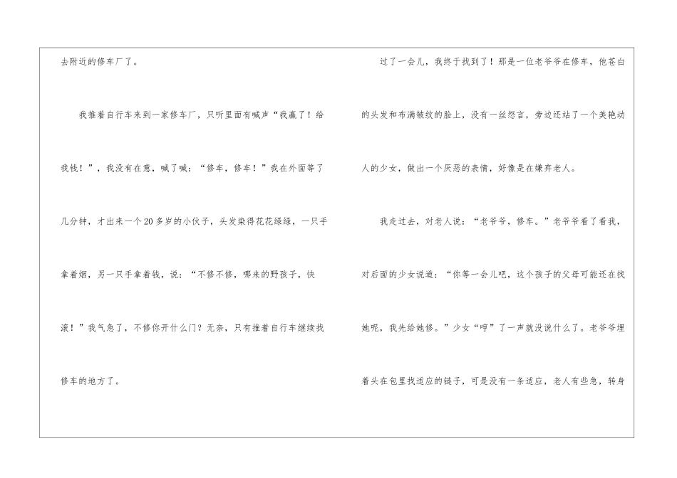 小学写人作文400字锦集九篇_第2页