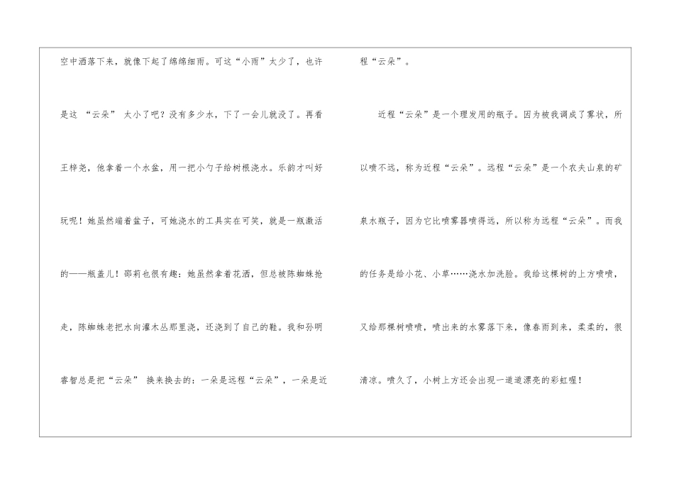 小学写人作文400字集合8篇_第2页