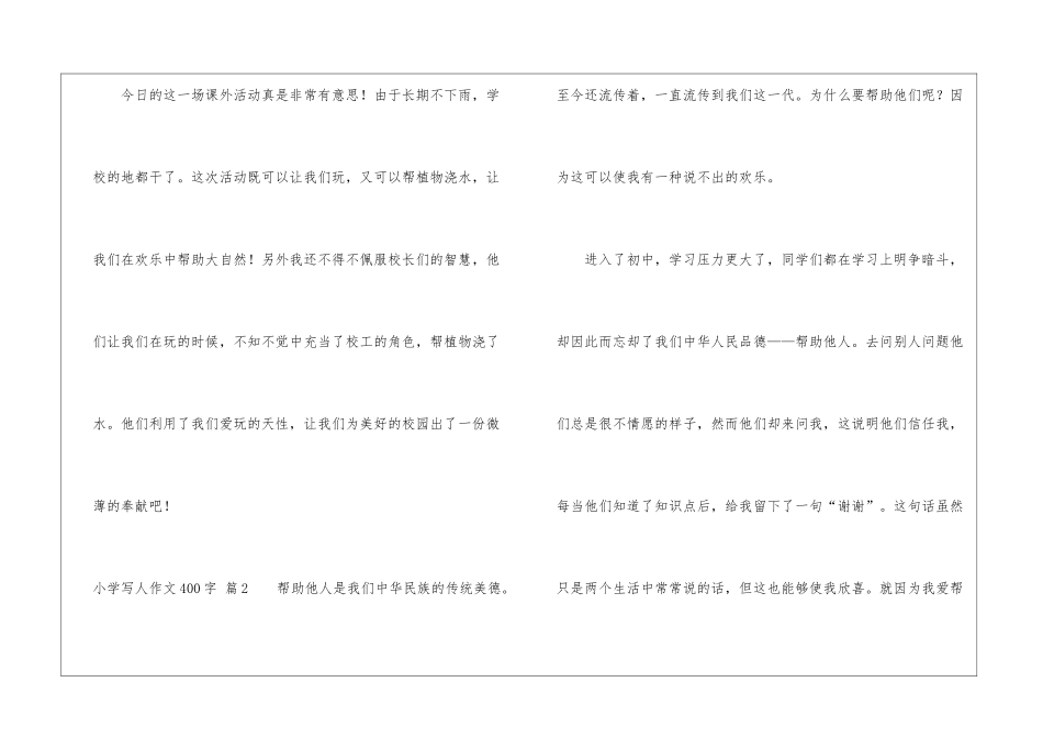 小学写人作文400字集合8篇_第3页