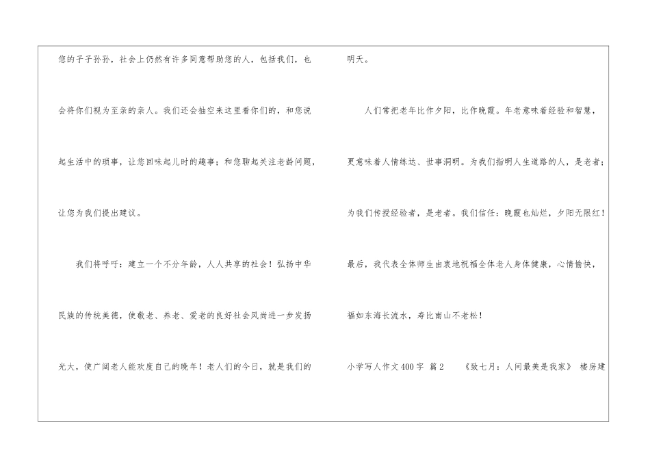 小学写人作文400字锦集五篇_第2页