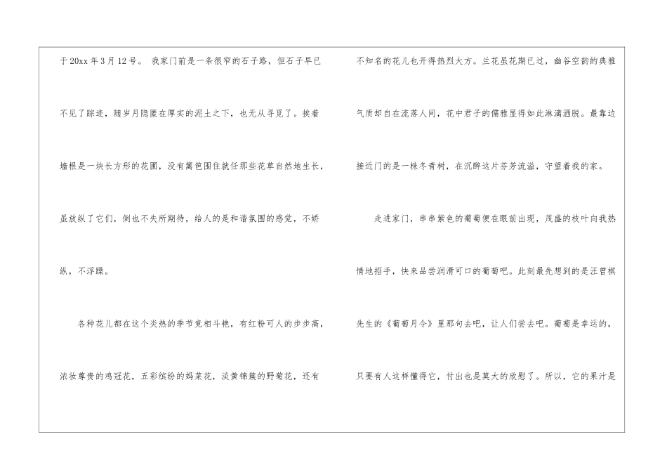 小学写人作文400字锦集五篇_第3页