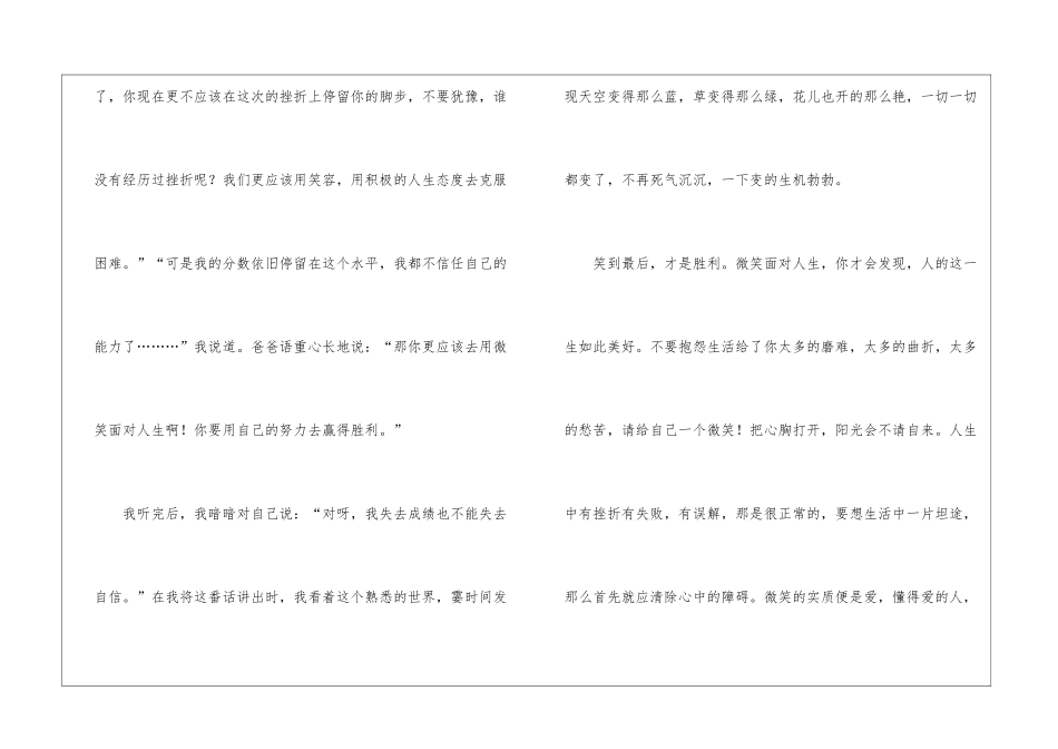 小学写人作文400字锦集6篇_第2页