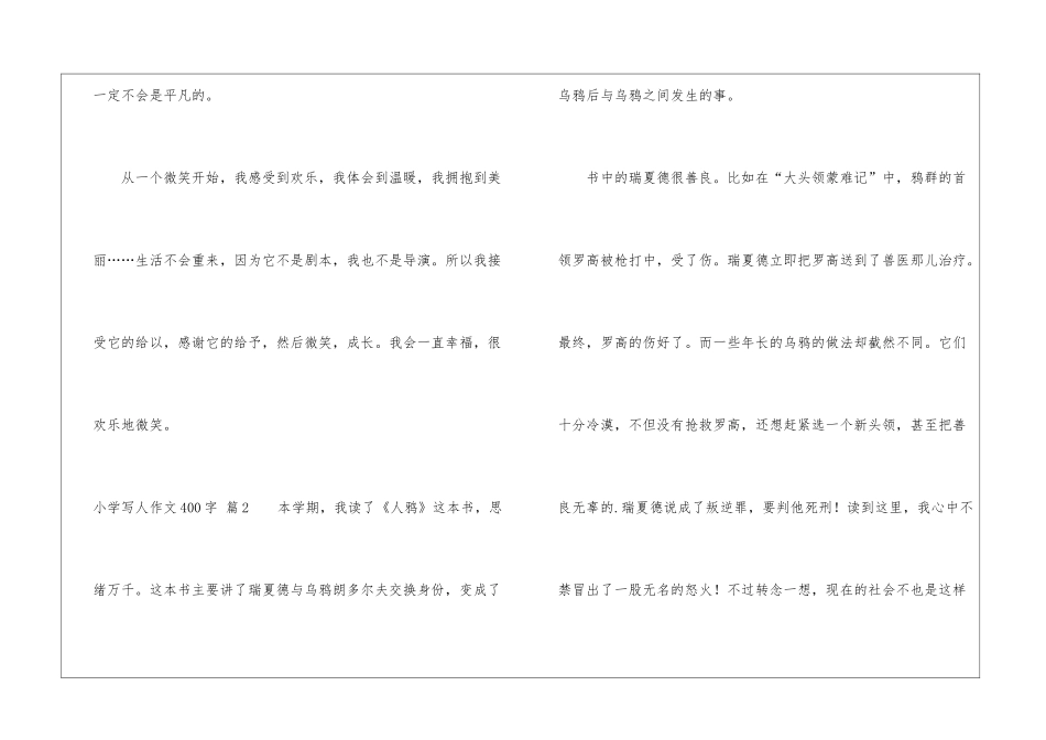小学写人作文400字锦集6篇_第3页