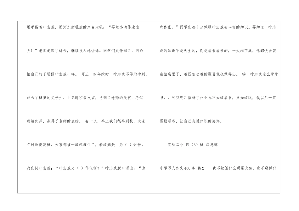 小学写人作文400字集锦10篇_第2页
