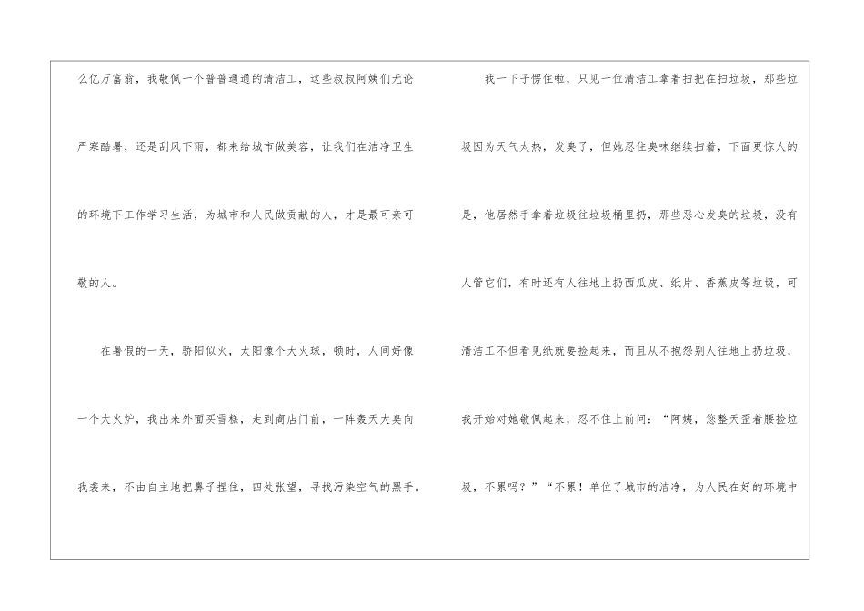 小学写人作文400字集锦10篇_第3页