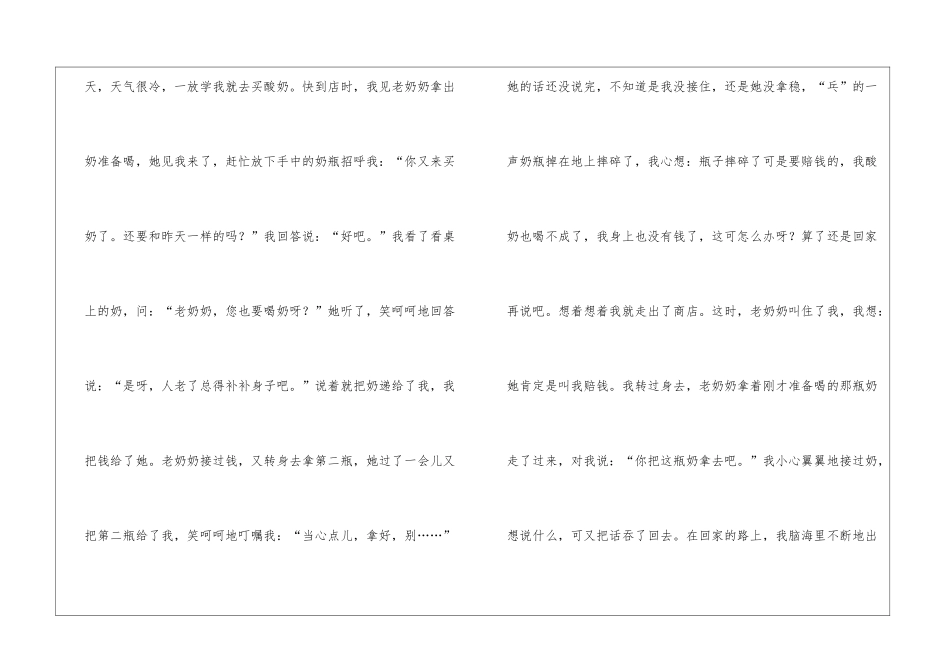 小学写人作文500字10篇_第2页