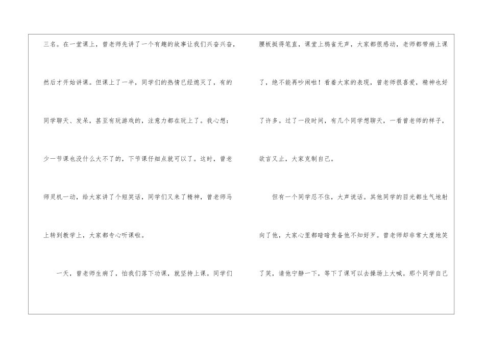 小学写人作文500字8篇_第2页