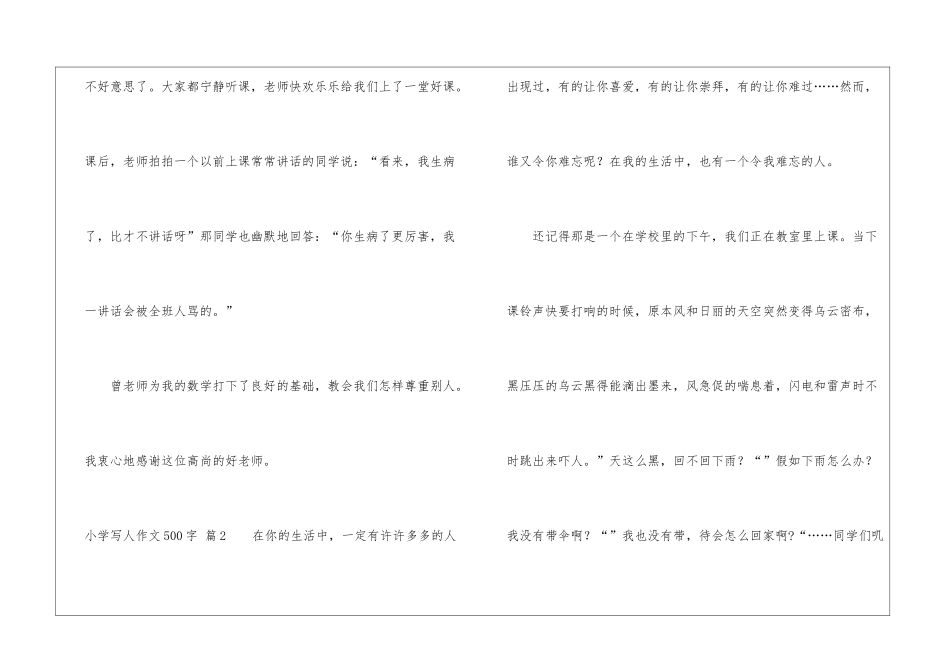 小学写人作文500字8篇_第3页