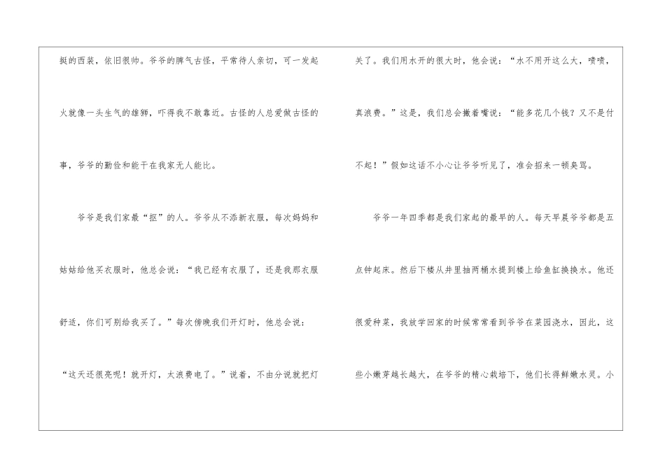 小学写人作文500字五篇_第2页