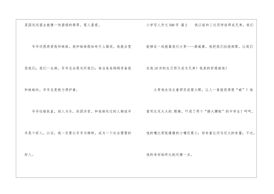 小学写人作文500字五篇_第3页