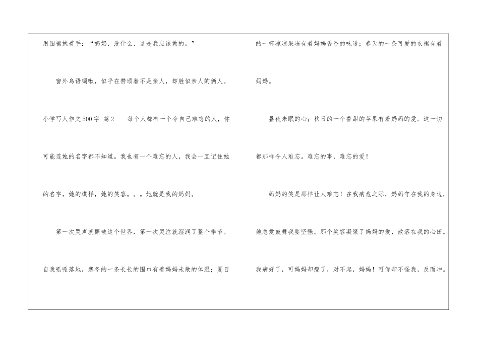 小学写人作文500字汇总九篇_第3页