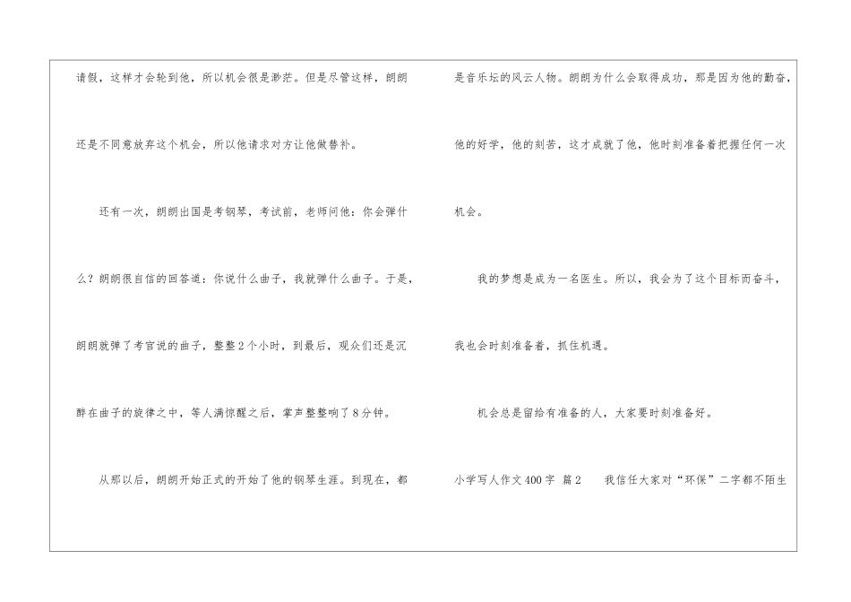 小学写人作文400字集锦7篇_第2页