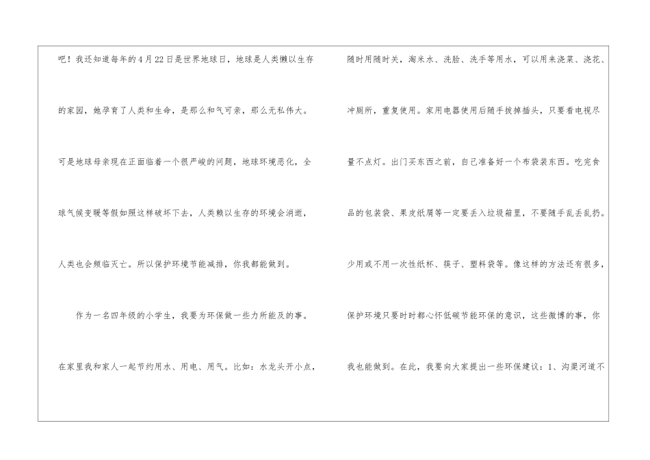 小学写人作文400字集锦7篇_第3页