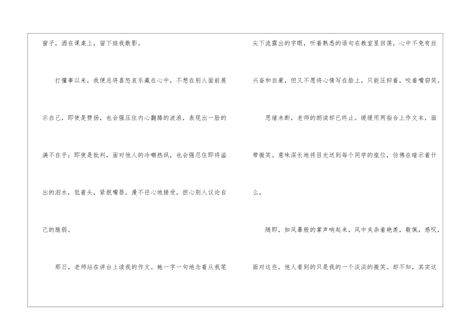 小学写人作文500字锦集7篇_第2页