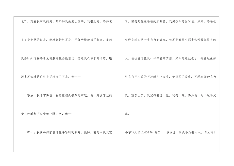 小学写人作文400字集锦8篇_第2页