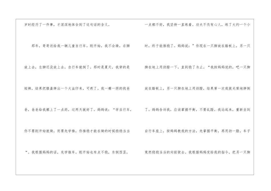 小学写人作文400字集锦8篇_第3页