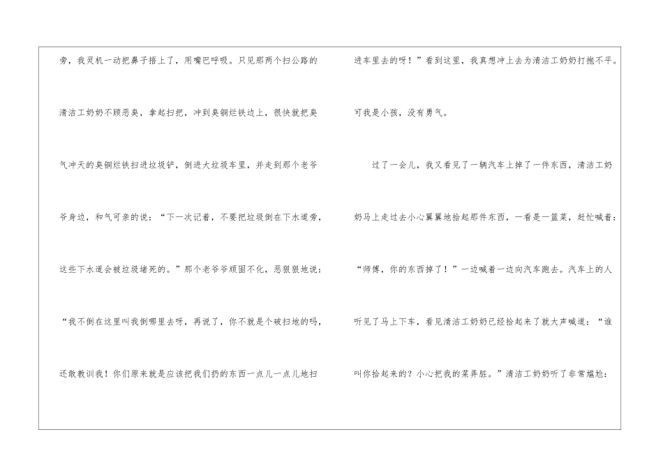 小学写人作文500字汇总七篇_第2页