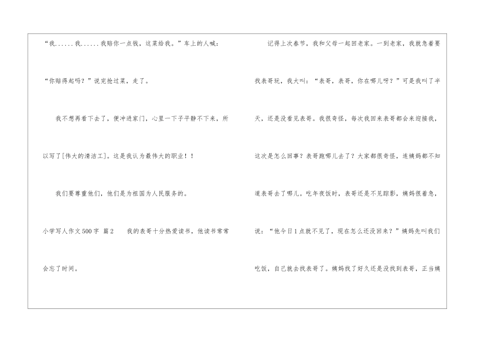小学写人作文500字汇总七篇_第3页